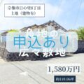 【売地】宗像市日の里8丁目　1,580万円　角地の110坪！